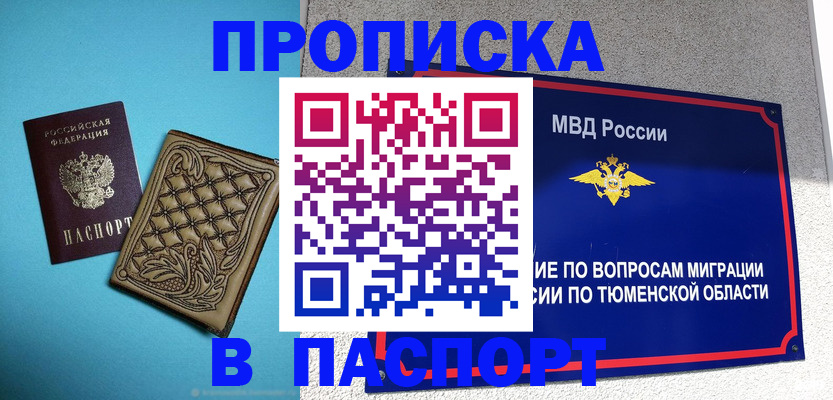 прописка для кредита в Шебекино