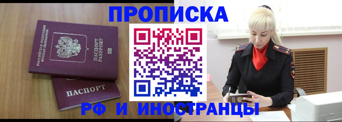 миграционный учет в Шебекино