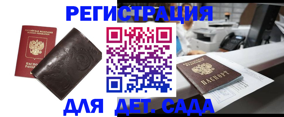 временная регистрация купить в Шебекино