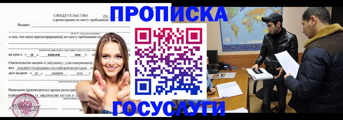 временная регистрация купить в Шебекино