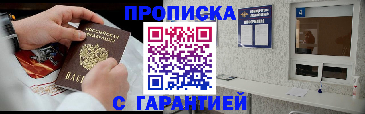 прописка иностранных граждан в Шебекино